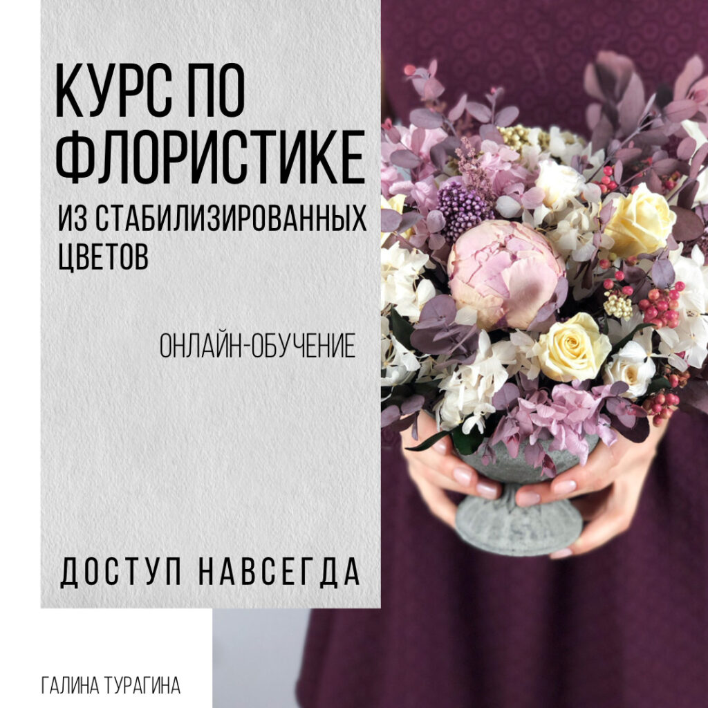 Флористика-из-стабилизированных-цветов