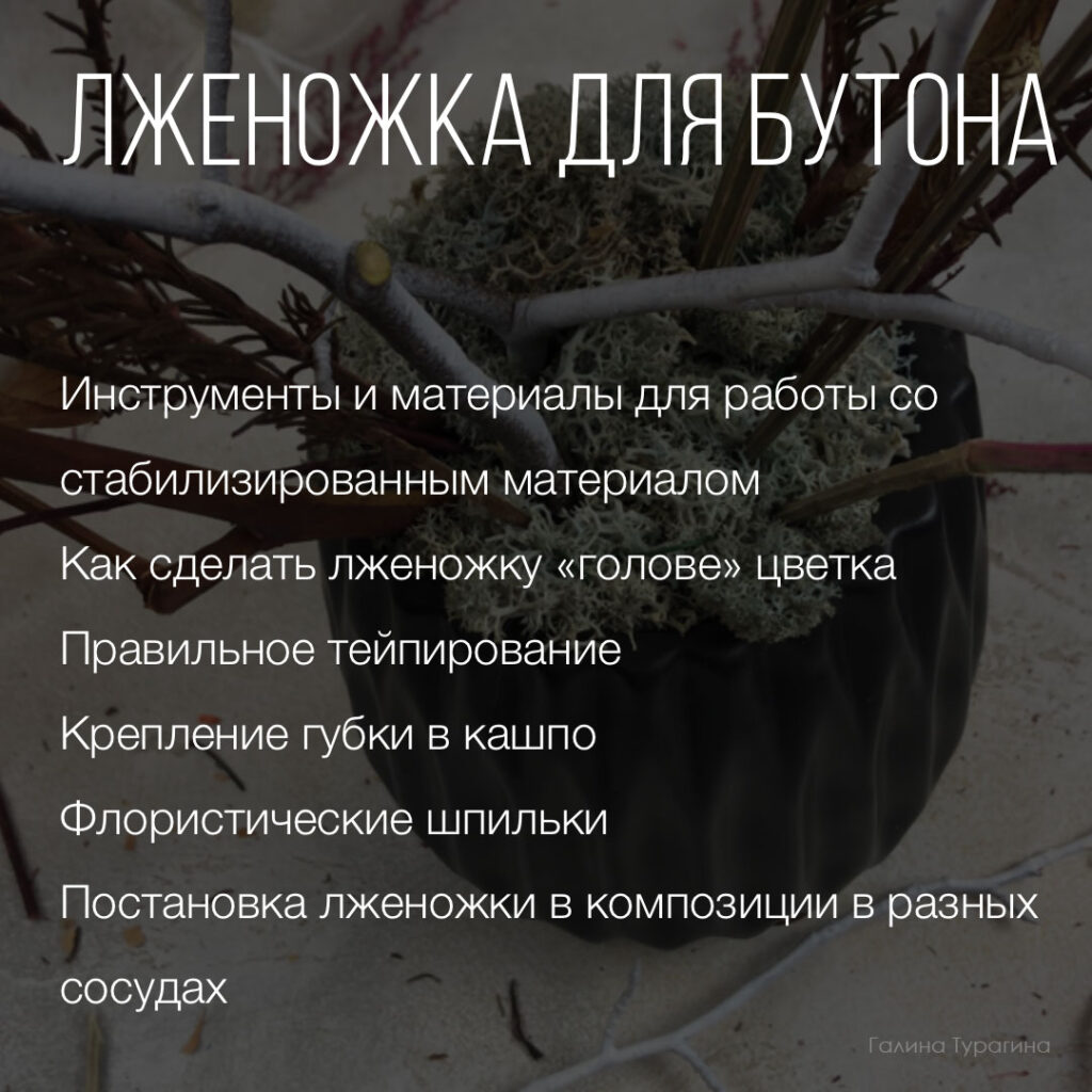 Инструменты-для-флориста-курс