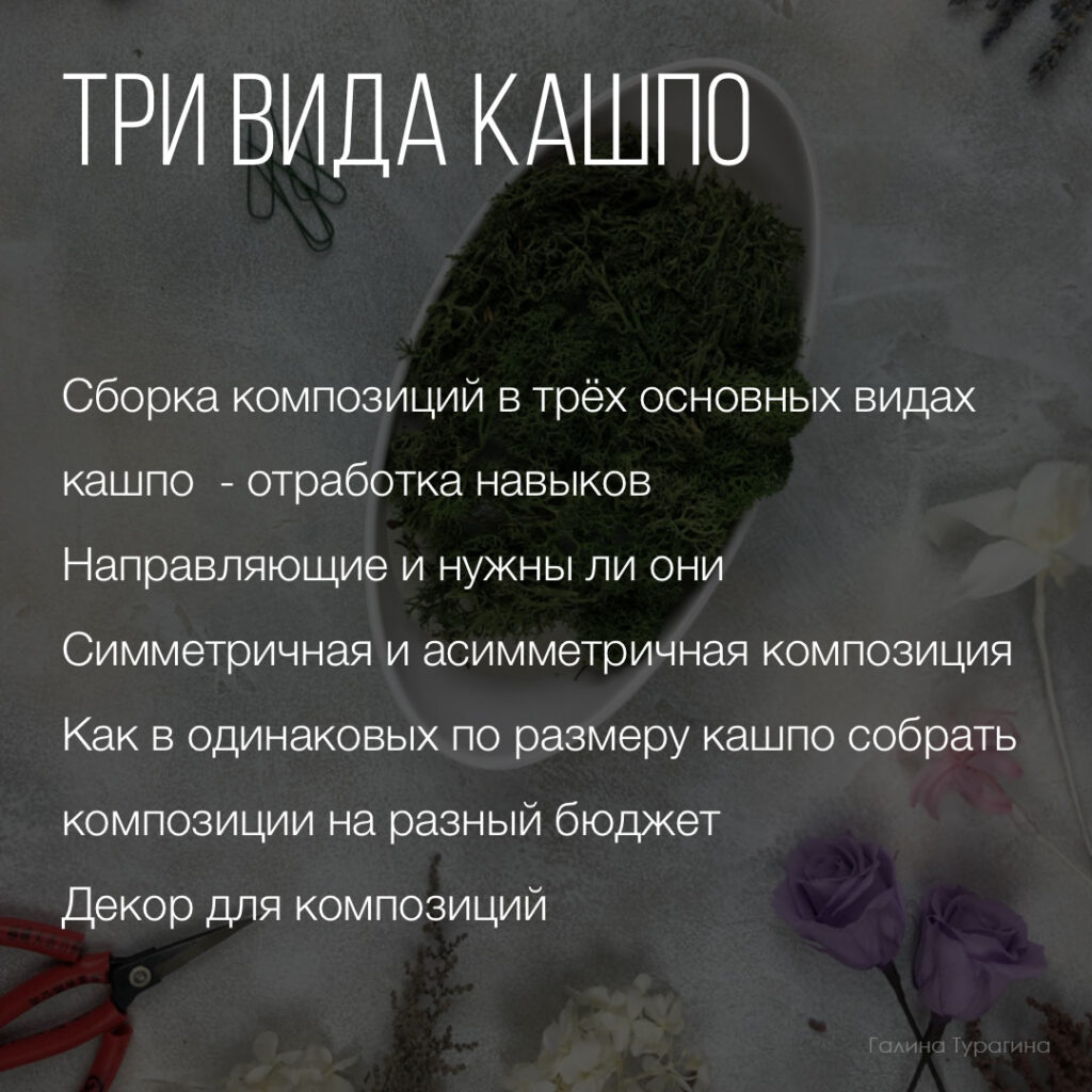 Кашпо-во-флористике-для-стабилизированных-цветов