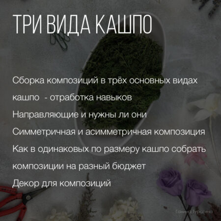 Кашпо-во-флористике-для-стабилизированных-цветов