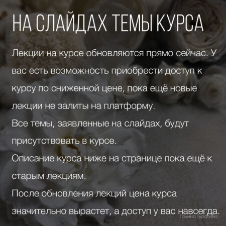 Общая-информация-про-курс-флористики