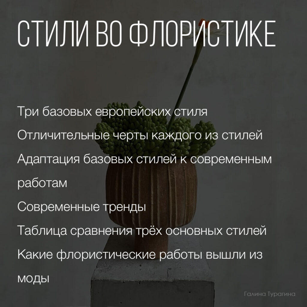 Стили-стабилизированной-флористики