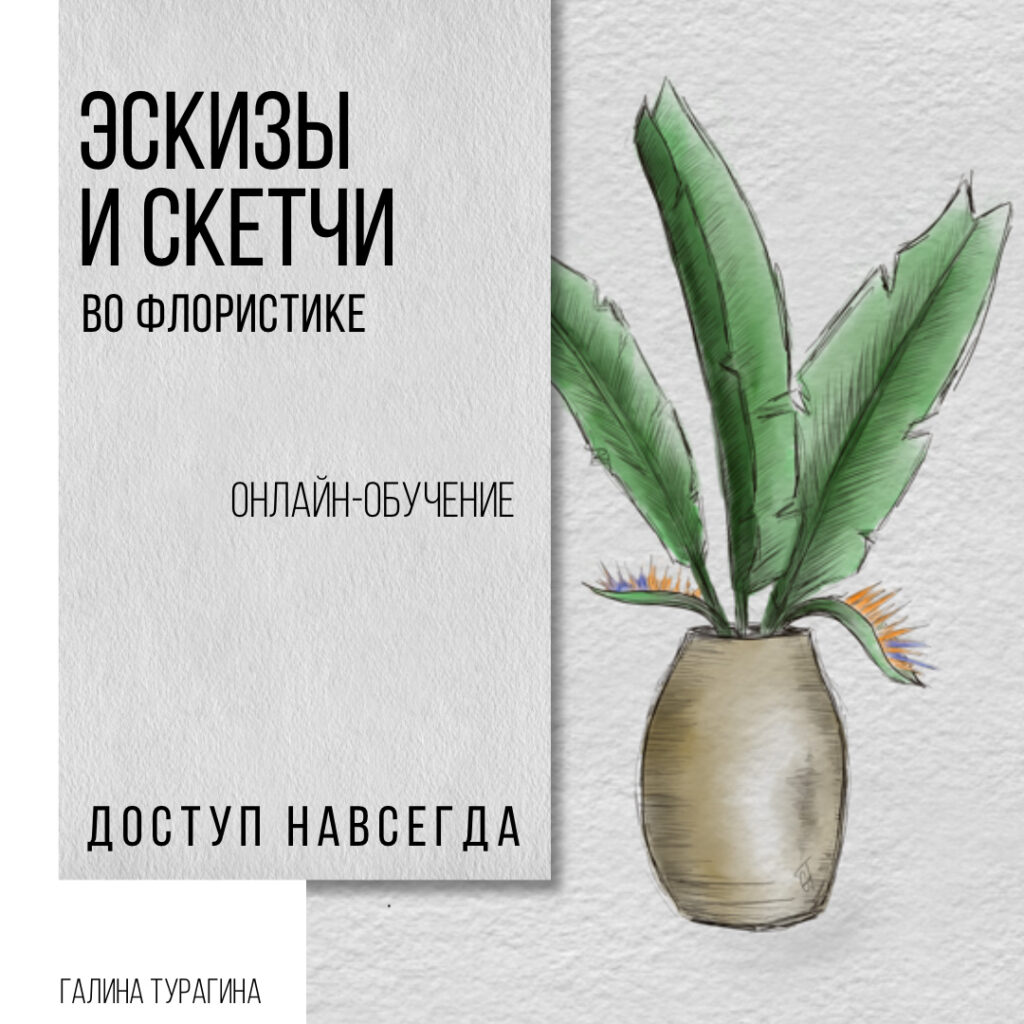 Эскизы-и-скетчи-во-флористике